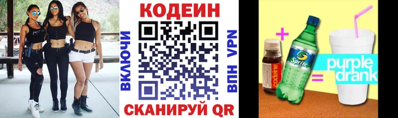 Купить Маркс Кодеиновый сироп Lean Purple Drank